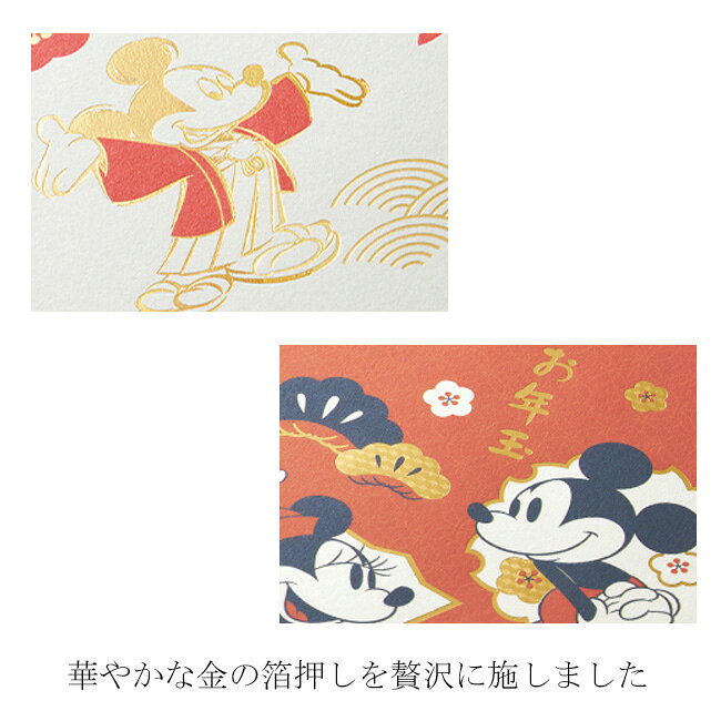 【MARUAI/マルアイ】ディズニー お年玉 万円袋 封筒 ぽち袋 ポチ袋 ミニ袋 ミニ 小...
