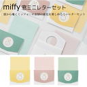 【MARUAI/マルアイ】 窓 ミニレターセット miffy ミッフィー ミニレター レターセット 封筒 便箋 手紙 おしゃれ かわいい おもしろ シンプル 北...