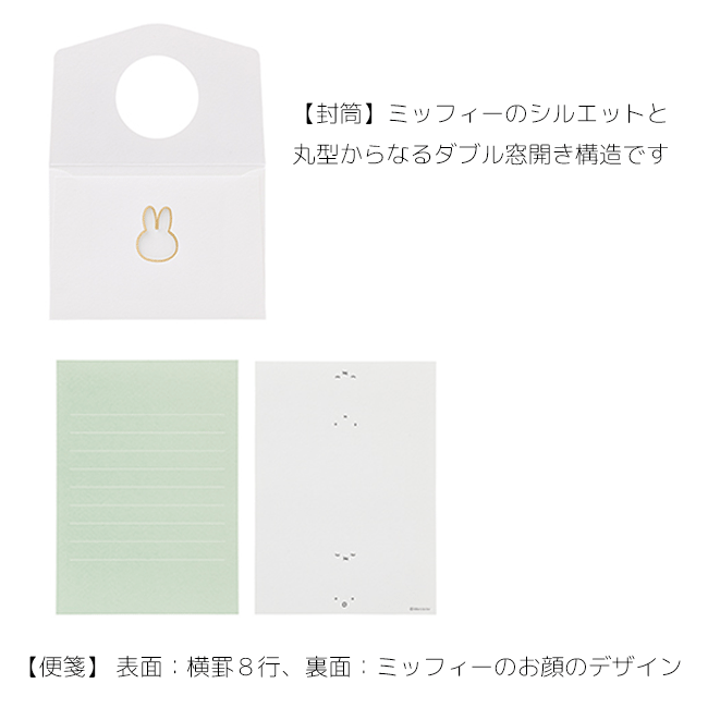 【MARUAI/マルアイ】 窓 ミニレターセット miffy ミッフィー ミニレター レターセ...