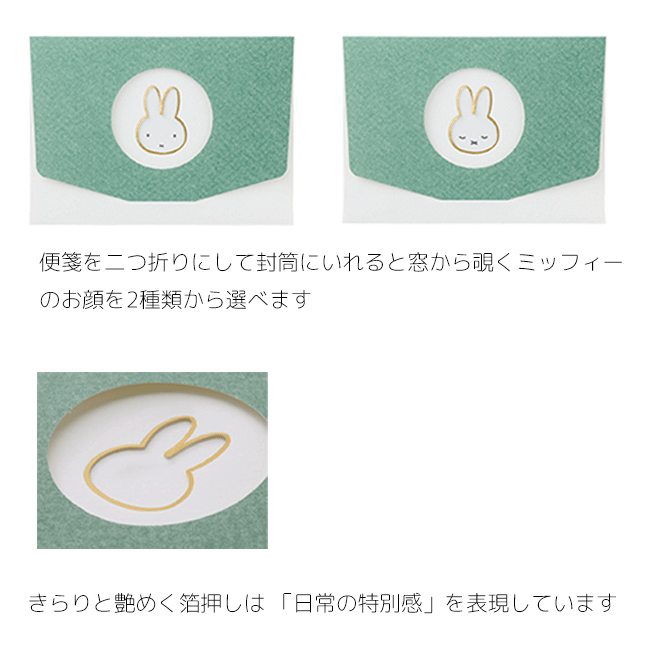 【MARUAI/マルアイ】 窓 ミニレターセット miffy ミッフィー ミニレター レターセ...