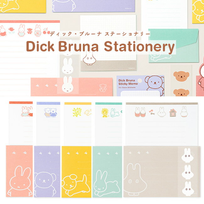 【MARUAI/マルアイ】 ディック ブルーナ レターセット miffy ミッフィー レター 手紙 便箋 封筒 シンプル おしゃれ かわいい おもしろ シンプル...