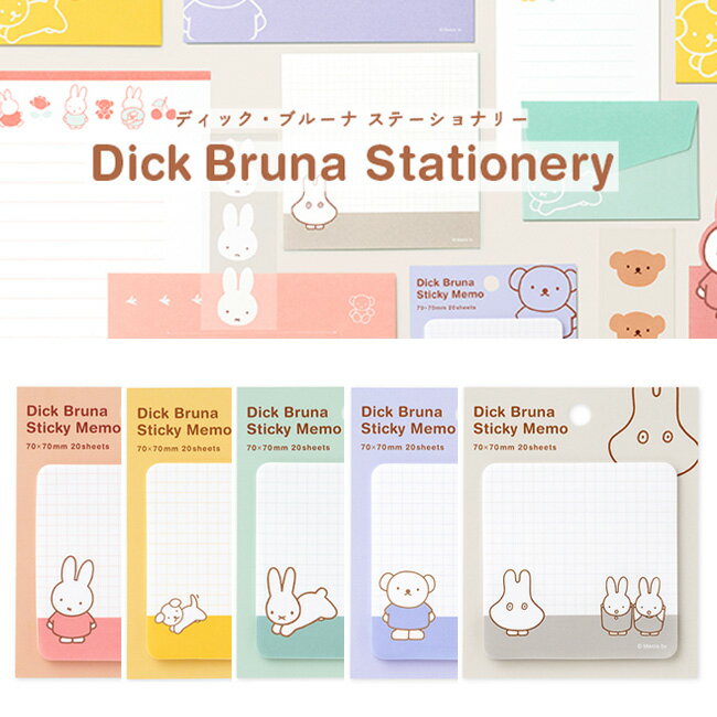 【MARUAI/マルアイ】 ディック ブルーナ 付箋 miffy ミッフィー メモ メモ帳 ニレター シンプル おしゃれ かわいい おもしろ シンプル 北欧 子...