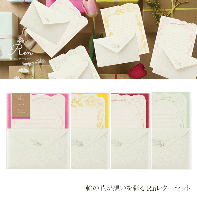 【MARUAI/マルアイ】 Rin レターセット 封筒 便箋 手紙 花 花柄 フラワー ボタニカル チューリップ ミモザ バラ マーガレット おしゃれ かわいい...