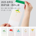 【MARUAI/マルアイ】 窓 お年玉 2025 窓ぽち袋 窓のし袋 令和7年 巳 袋 干支 札用 長札 ぽち袋 ポチ袋 ミニ袋 ミニ封筒 小袋 万円 万円袋 ...