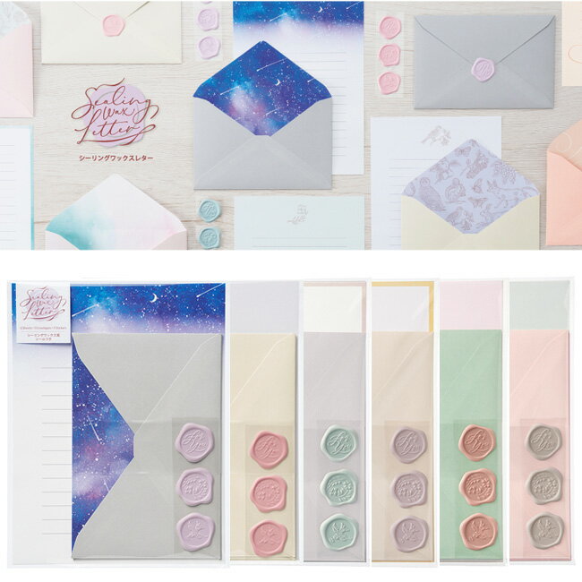 【MARUAI/マルアイ】 シーリングワックス レターセット 夜空 月 宇宙 星空 柄 アンティーク 図鑑 植物 花 ボタニカル 封筒 便箋 手紙 フラワー ボ...