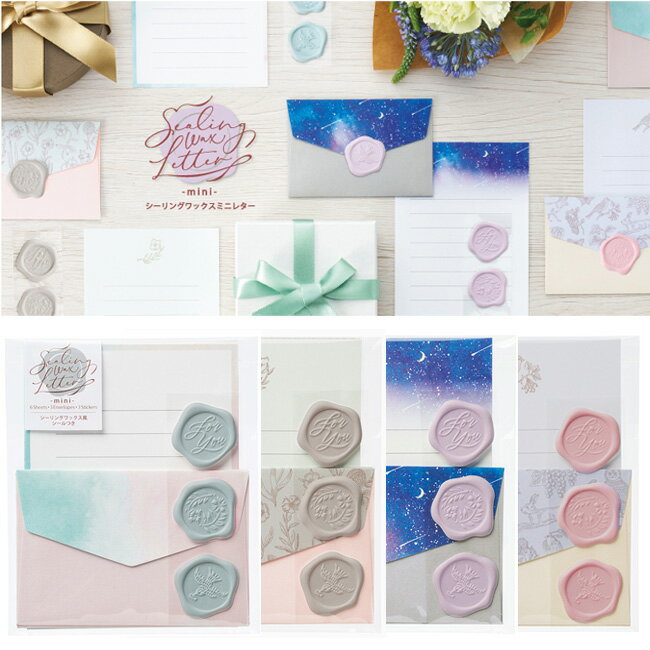 【MARUAI/マルアイ】 シーリングワックス ミニレターセット ミニレター 夜空 月 宇宙 星空 柄 アンティーク 図鑑 植物 花 ボタニカル 封筒 便箋 手...