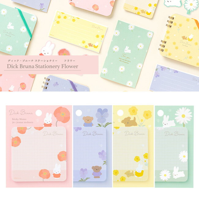 【MARUAI/マルアイ】 ディック ブルーナ フラワー 付箋 miffy 方眼入り ミッフィー レター ミニレター 手紙 便箋 一筆箋 シンプル おしゃれ か...