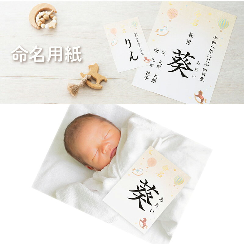 乐天商城 - 【MARUAI/マルアイ】 IJ 命名用紙 木馬 命名 用紙 命名書 命名紙 名前 生年月日 新生児 赤ちゃん ベビー 誕生 男の子 女の子 出産 飾 記念 お七夜 初節句 御祝 手紙 便箋 おしゃれ かわいい A4 はがき ポストカード サイズ 手書き インクジェットプリンター【用紙のみ】