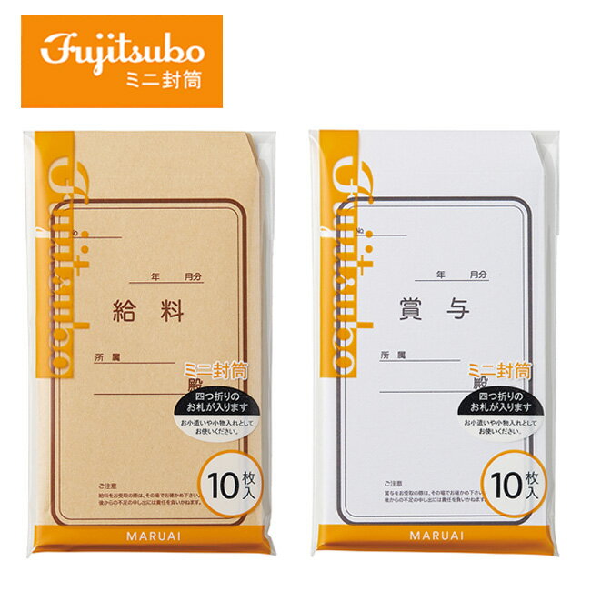【MARUAI/マルアイ】藤壺 ミニ封筒 給料袋 賞与袋 集金袋 小さい ミニ 封筒 ぽち袋 ミニ袋 小 小袋 ポチ袋 袋 レトロ アンティーク 和風 昭和 イベント 日本 Japan 給料 賞与 おこずかい 子供 キッズ イベント