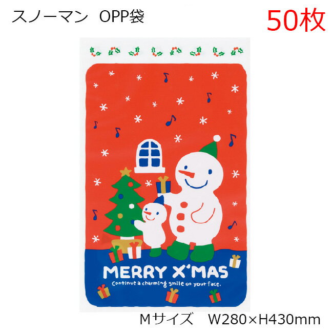 50枚 Mサイズ W280×H430mm スノーマン ポリ袋 opp クリスマスラッピング袋 クリス