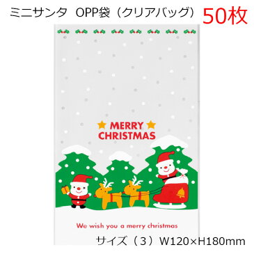 50枚 120×180mm クリスマス ミニサンタ OPP ギフトバッグ OPP袋 透明袋 ラッピング袋 ラッピングバッグ ポリ袋　クリアバッグ　ビニールバッグ ビニール袋 柄 デザイン 透明 平袋 ギフト袋 ギフトバッグ マチ無 プレゼント ギフト ラッピング 袋 おしゃれ かわいい