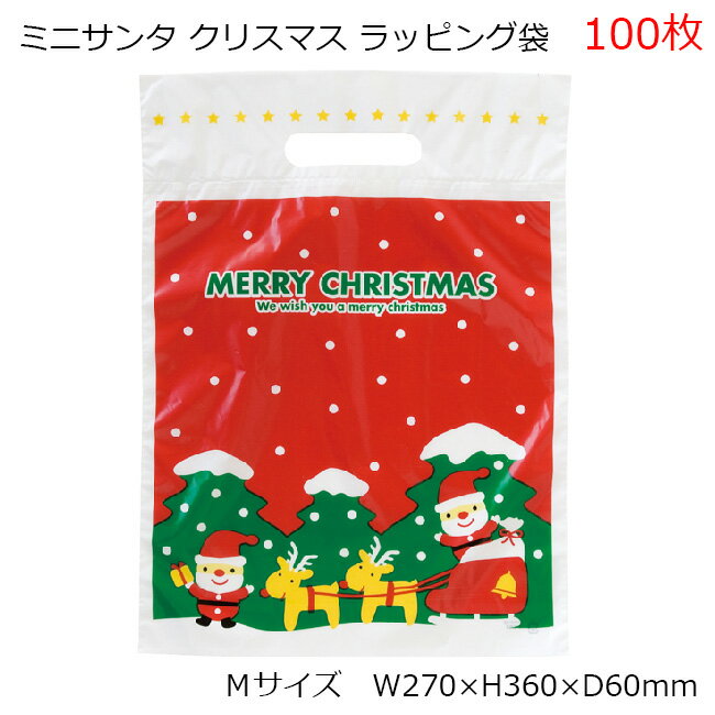 100枚 Mサイズ ミニサンタ クリスマス ラッピング袋 大量 沢山 サンタ サンタクロース ポリ袋 ビニールバッグ ビニール袋 手提げ袋 手提げバッグ ラッピングバッグ ギフト袋 ギフトバッグ プレゼント ギフト ラッピング 袋 持ち帰り 持ち帰り袋 おしゃれ かわいい