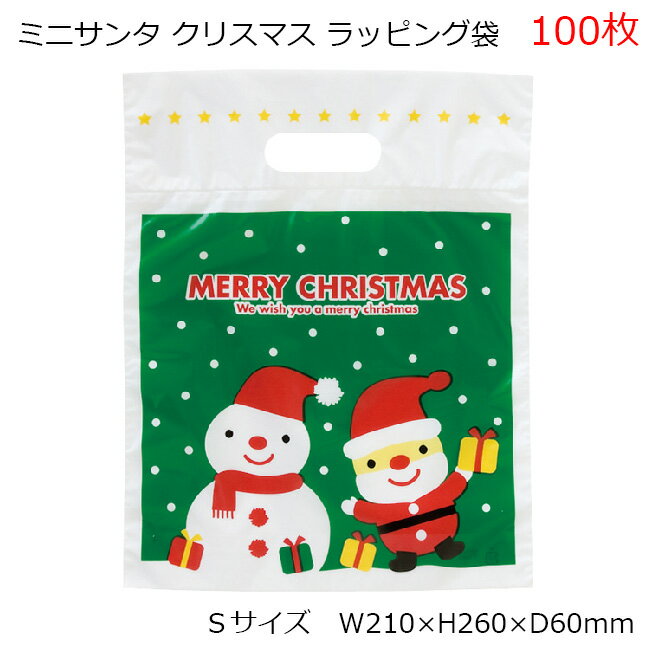 100枚 Sサイズ ミニサンタ クリスマス ラッピング袋 大量 沢山 サンタ サンタクロース ポリ袋 ビニールバッグ ビニール袋 手提げ袋 手提げバッグ ラッピング ギフト袋 ギフトバッグ プレゼント 袋 持ち帰り 持ち帰り袋 おしゃれ かわい ※合計1個までメール便可能