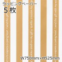 5枚 包装紙 半紙 W750×H525mm ゴールドストライプ ラッピングペーパー ストライプ 柄 光沢紙 紙 用紙 コート紙 お祝い 誕生日 イベント クリス...