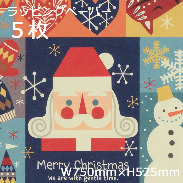 5枚 クリスマス 北欧 包装紙 半紙 W750×H525mm ラッピングペーパー 用紙 贈り物 クリスマスプレゼント クリスマスギフト デザイン 柄 サンタ クリスマスラッピング プレゼント ギフト ラッピング おしゃれ かわいい キッズ 子供 枚 少量 少し