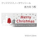 5枚 クリスマス シール スノータウン長方形 ラッピング シール ステッカー ラッピングシール ギフトシール コラージュ クリスマスカード カード リボン ゴールド タグ ラッピング用品 クリスマス雑貨 封 おしゃれ かわいい プレゼント ギフト