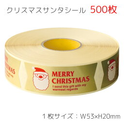 500枚 クリスマス シール クリスマスサンタ サンタ サンタクロース 大量 沢山 枚 ラッピング シール ステッカー ラッピングシール ギフトシール コラージュ クリスマスカード カード リボン ゴールド 封 おしゃれ かわいい プレゼント ギフト