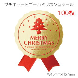 100枚 クリスマス シール プチキュートゴールド リボン型 大量 沢山 枚 ラッピング シール ステッカー ラッピングシール ギフトシール コラージュ カード クリスマスカード リボン ゴールド タグ 紐 ひも ラッピング用品 封 おしゃれ かわいい プレゼント ギフト