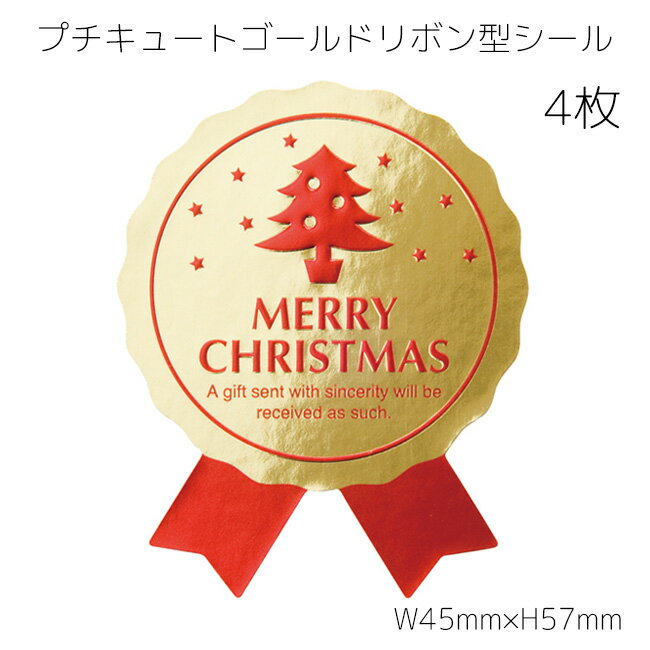 4枚 クリスマス シール プチキュー