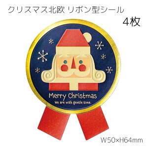 4枚 大量 沢山 枚 クリスマス 北欧 リボン型 シール 強粘着 シール クリスマスツリー クリスマスラッピング ステッカー ラッピングシール ギフトシール コラージュ カード ラッピング用品 封 クリスマスカード おしゃれ かわいい プレゼント ギフト