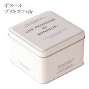 1個 ボヌール ブリキ ギフト缶 ブリキ缶 ケース BOX 箱 缶 北欧 雑貨 シンプル モノトーン ギフト プレゼント ボックス 蓋つき 小物入れ 収納 整理 宝物入れ ボックス 小物収納 インテリア 宝箱 空缶 あき缶 おしゃれ かわいい お菓子 クッキー 貯金箱 ラッピング