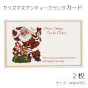 2枚 ミニカード クリスマス アンティークサンタ クリスマスカード ミニ mini 小さい 小さめ クリスマス cristmas クリスマスカード メッセージカ...