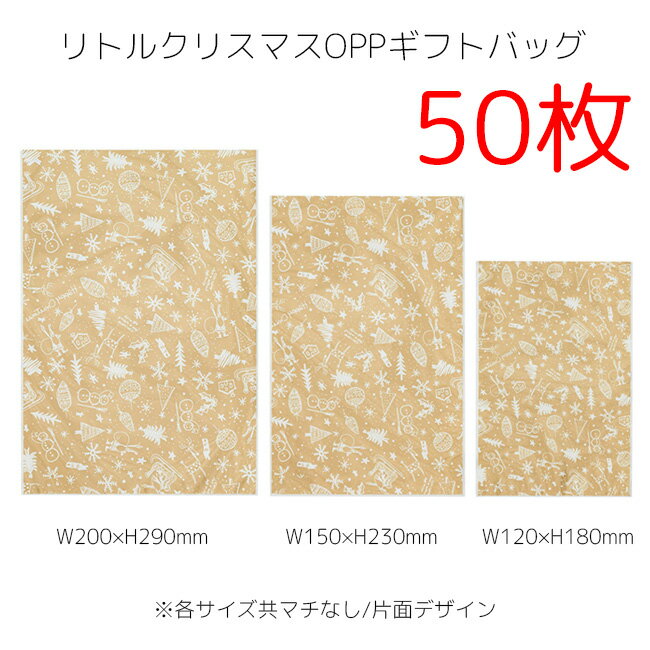 50枚 大量 多 枚 リトル クリスマス OPP ギフトバッグ クリスマス OPP袋 透明袋 ラッピング袋 ラッピングバッグ ポリ袋 クリアバッグ クリア ビニ...