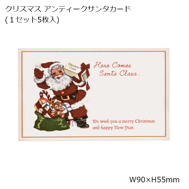 5枚 ミニカード クリスマス アンティークサンタ クリスマスカード ミニ mini 小さい 小さめ クリスマス cristmas クリスマスカード メッセージカード ギフトカード レター 手紙 ラッピング カード プレゼント ギフト Xmas ラッピング おしゃれ かわいい