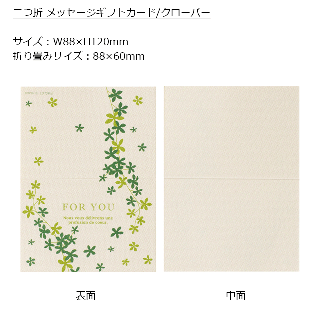 1枚 二つ折メッセージギフトカード クローバー メッセージカード ギフトカード ミニカード カード デザインカード ミニレター メッセージ クリスマスカード バ...