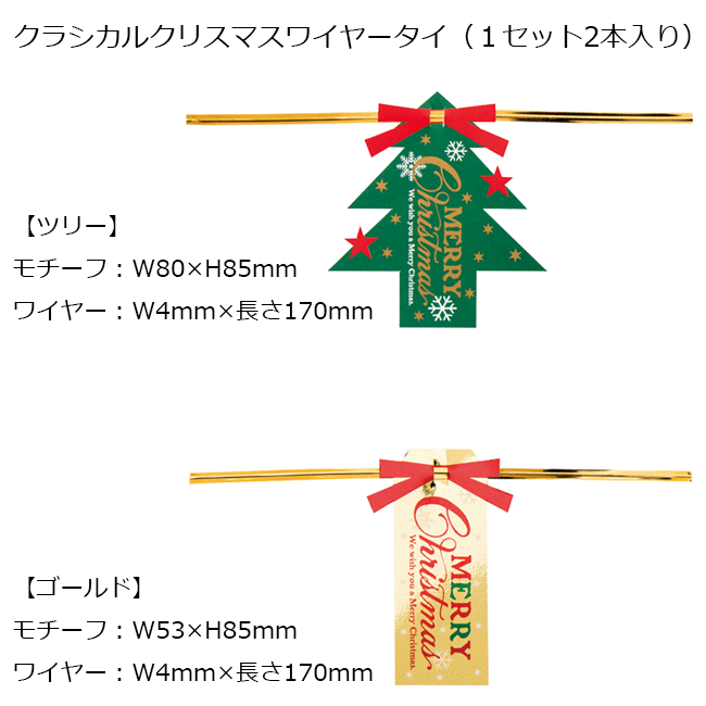 2本入り クラシカル クリスマス ワ