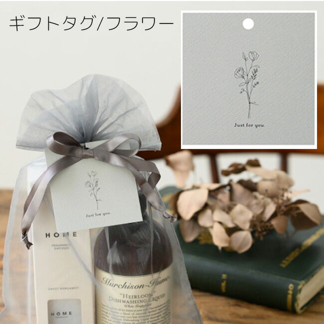 1枚 just for you シンプル ギフトタグ フラワー タグ 花 ドライフラワー ブーケ ボタニカル グレイッシュ グレー ペーパータグ ラッピング ギ...
