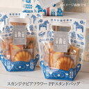 2枚 スカンジナビアフラワー スタンドバッグ ファンシーバッグ 透明袋 クリアバッグ 袋 OPP ラッピング袋 ビニールバッグ ラッピングバッグ 柄 ラッピング...