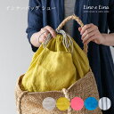 【Lino e Lina/リーノエリーナ】インナーバッグ シュー 巾着 トートバッグ リネン 麻 バッグ 鞄 中身 軽い 軽量 収納 整理 整頓 バッグインバッ...