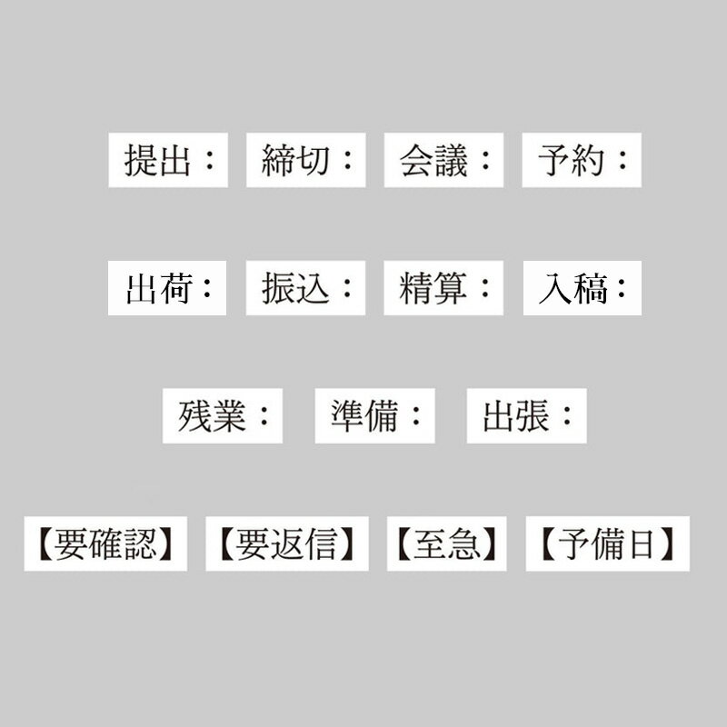 【KNOOPWORKS/クノープワークス】 一行文字 スタンプ スケジュール編 A 文字 一言 ミニスタンプ 提出 締切 会議 予約 確認 至急 振込 入島チェ...