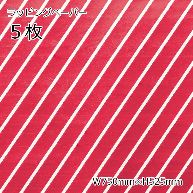 5枚 包装紙 ラッピングペーパー ストライプ ストライプ柄 メタリックレッド 光沢紙 半紙 紙 用紙 コート紙 赤 レッド お祝い 祝い 贈り物　お返し　誕生日 バースデイ バースデー イベント クリスマスラッピング クリスマス プレゼント ギフト ラッピング