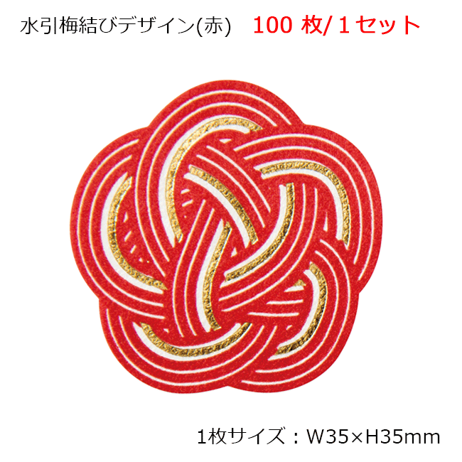 100枚 大量 多 沢山 枚 水引 梅結び