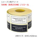 500枚 2色アソート シャープ シール 大量 多 沢山 枚 カット売り ステッカー ラッピングシール ギフトシール ラッピング コラージュ カード リボン 紐...