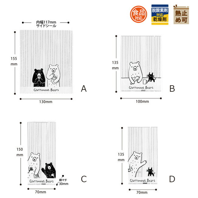 グラットンベア スイーツパック 【脱酸素剤・乾燥剤対応ガス袋】 クリアバッグ 袋 OPP袋 スイーツ 菓子 洋菓子 和菓子 ラッピング袋 ビニールバッグ ビニール袋 ラッピングバッグ 柄 デザイン 透明 平袋 袋 小袋 大 大袋 ラッピング デザイン くま
