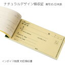 ナチュラルデザイン 領収書 50組 2枚複写 台紙付き 台紙 日本語 複写 複写式 伝票 事務用品 店舗用品 メモ ハンドメイド 手作り 作品 イベント ショッ...