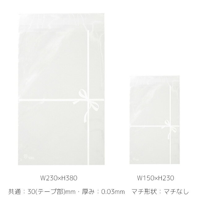 2枚 少量 少し 枚 クレールテープ付 OPP バッグ 透明袋 リボン シンプル 柄 OPP袋 ラッピング ギフト プレゼント 袋 ポリ袋 クリアバッグ ビニー...