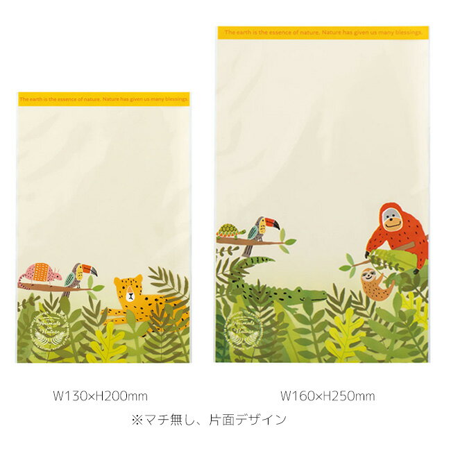 2枚 少量 少し 枚 アニマル 動物 OPP バッグ 透明袋 ミント ストライプ シンプル 柄 OPP袋 ラッピング ギフト プレゼント 袋 ポリ袋 クリアバッ...