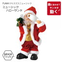 【SPICE OF LIFE】FUNNY クリスマス ミュージック ハローサンタ Xmas 飾り 飾りつけ ディスプレイ ディスプレー インテリア クリスマス雑...
