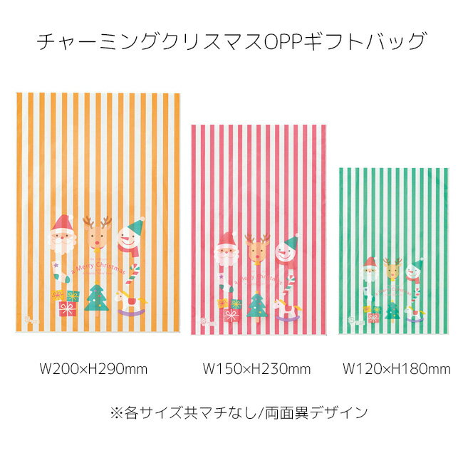 2枚 少量 少し 枚 チャーミング クリスマス OPP ギフトバッグ クリスマス OPP袋 透明袋 ラッピング袋 ラッピングバッグ ポリ袋 クリアバッグ クリア...