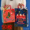 50枚 愉快な クリスマス ギフト ペーパーバッグ 北欧 紙袋 袋 ラッピングバッグ クリスマスバッグ 手提げ袋 手提げ バッグ ラッピング袋 ギフト袋 ギフト...