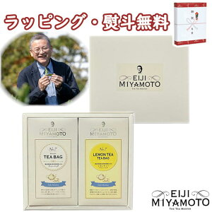 〔★〕アーリーモーニング 岡山紅茶2個セット(No.7、レモンティー) 宮本英治 岡山県新見市大佐 ティーバッグ 内祝 香典 法要 お返し 満中 粗供養 代御膳 志 御供 引出物 贈り物 お祝 記念品 景品 御礼 お中元 お歳暮 ご挨拶 快気 出産 結婚 手提げ袋 飲料 ドリンク