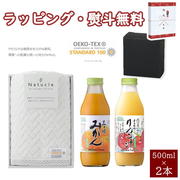 楽天いろは堂本店【いろは堂オリジナル】順造選ジュース（500ml）&フェイスタオルセット 果実ジュース りんご みかん ドリンク Natucle フェイスタオル ×1 ナチュクル ギフト おしゃれ ホワイト 詰合せ セット 出産祝い お祝い 御祝 内祝 プレゼント 父の日 母の日 敬老の日 お返し クリスマス