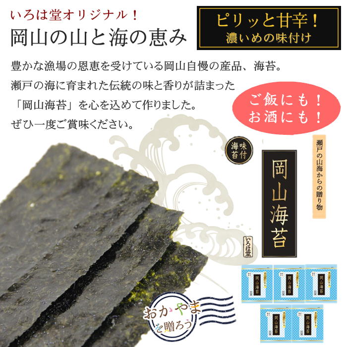 やま磯　卓上味付海苔ギフト　　B1126-548