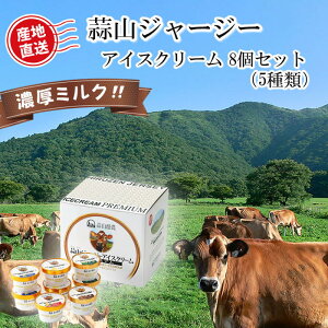蒜山ジャージープレミアムアイスクリーム バニラ 蒜山ジャージープレミアムアイスクリーム バニラ