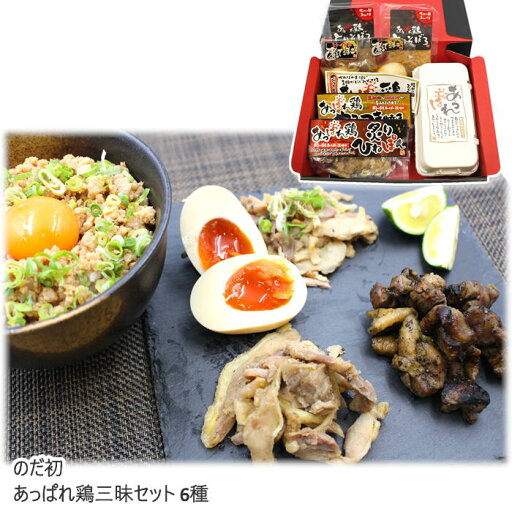 【メーカー直送:冷蔵】のだ初 あっぱれ鶏三昧セット 6種 送料込 (北海道、沖縄除く) あっぱれたまご(8個入) 半熟煮たまご 直火焼き 炙りひねぽん 岡山 倉敷市玉島 うぶこっこ家 ご当地 ギフト 贈答品 お中元 お歳暮 敬老の日 父の日 母の日 誕生日 内祝 お返し おうちごはん 【メーカー直送:冷蔵】のだ初 あっぱれ鶏三昧セット 6種 送料込 (北海道、沖縄除く) あっぱれたまご(8個入) 半熟煮たまご 直火焼き 炙りひねぽん 岡山 倉敷市玉島 うぶこっこ家 ご当地 ギフト 贈答品 お中元 お歳暮 敬老の日 父の日 母の日 誕生日 内祝 お返し おうちごはん