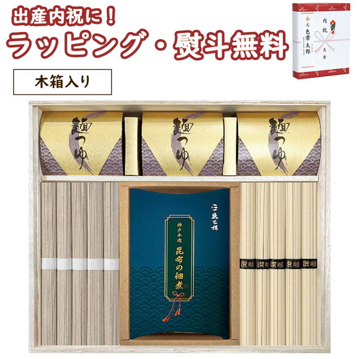 【名入れ対応可】【出産内祝】名入れ老舗料亭「魚三楼」神戸牛肉と昆布の佃煮・麺詰合せ MUW-C 送料込 (北海道、沖縄除く) お子様のお名前と生年月日を入れたギフト 出産内祝い お返し 男の子 女の子 ギフト プレゼント 誕生日 子ども 子供 ブラックフライデー クリスマス